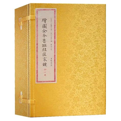 魯班經改運|魯班書(土木建築奇書):魯班簡介,缺一門的緣由,魯班書。